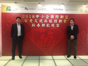 安老及殘疾服務聯會新春聯歡晚宴