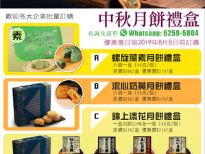 「綠色農夫」月餅禮盒