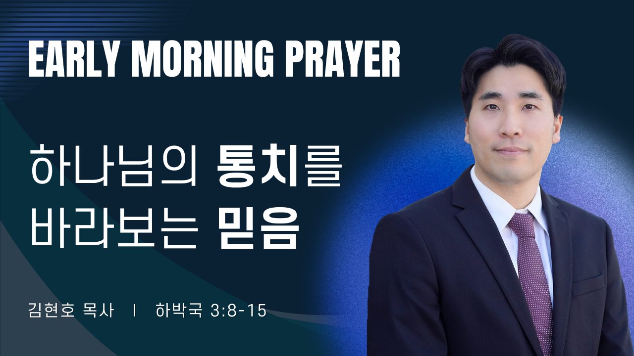 새벽기도_김현호목사_070726.png