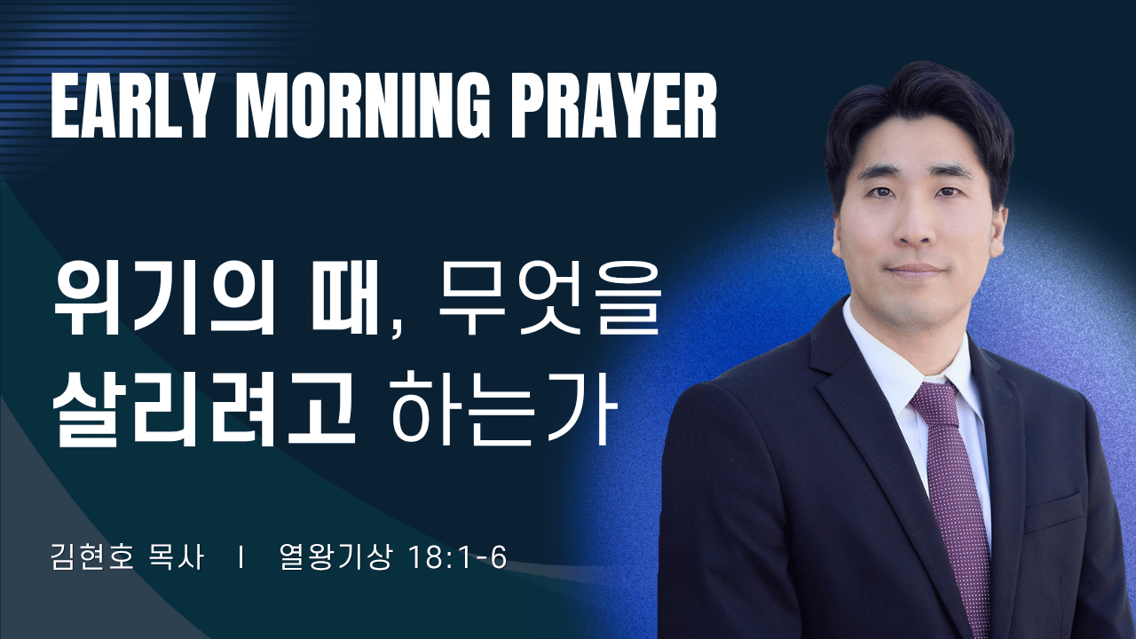 새벽기도_김현호목사_102626.png