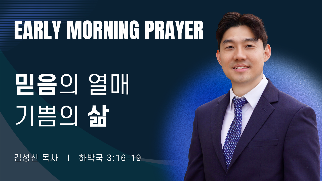 새벽기도_김성신목사_070826.png