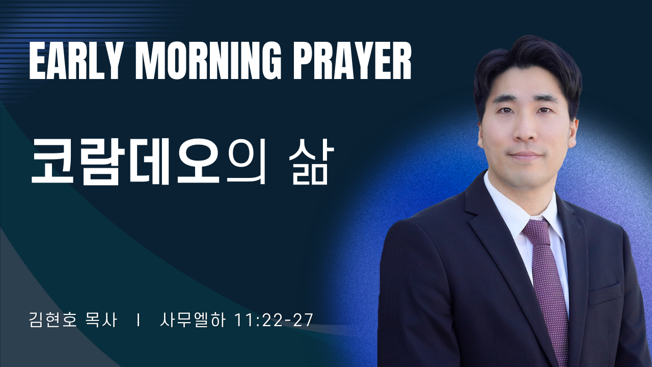 새벽기도_김현호목사_040526.png