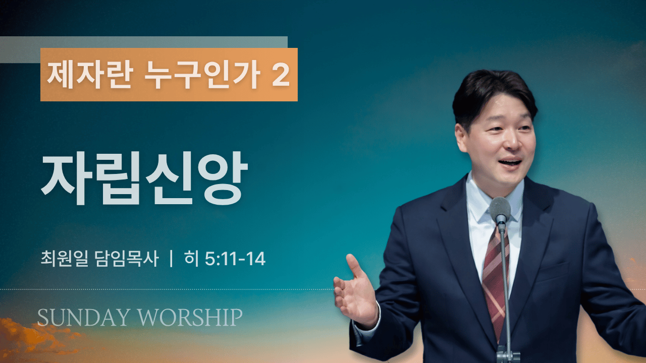 주일설교_제자란 무엇인가_080626.png