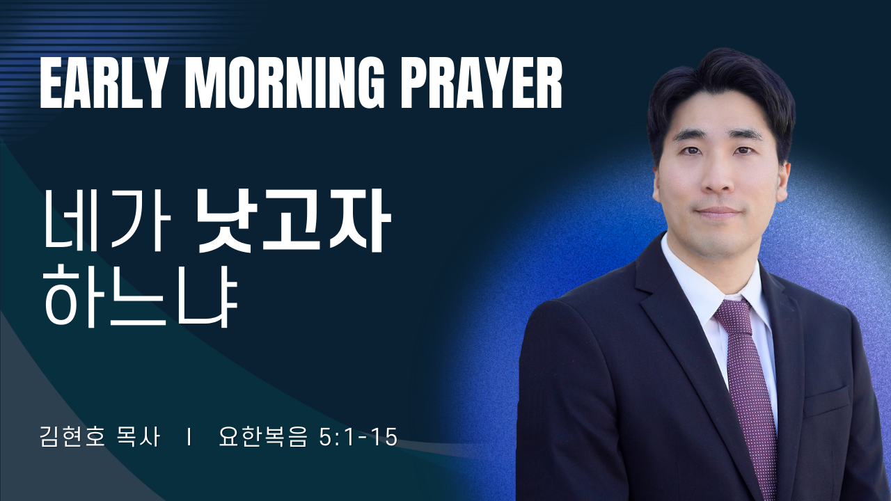 새벽기도_김현호목사_021326.png