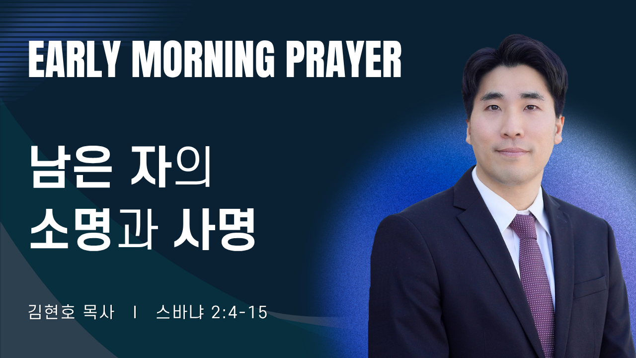 새벽기도_김현호목사_071326.png