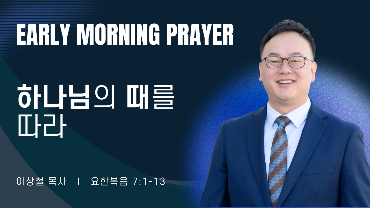 새벽기도_이상철목사_022126.png