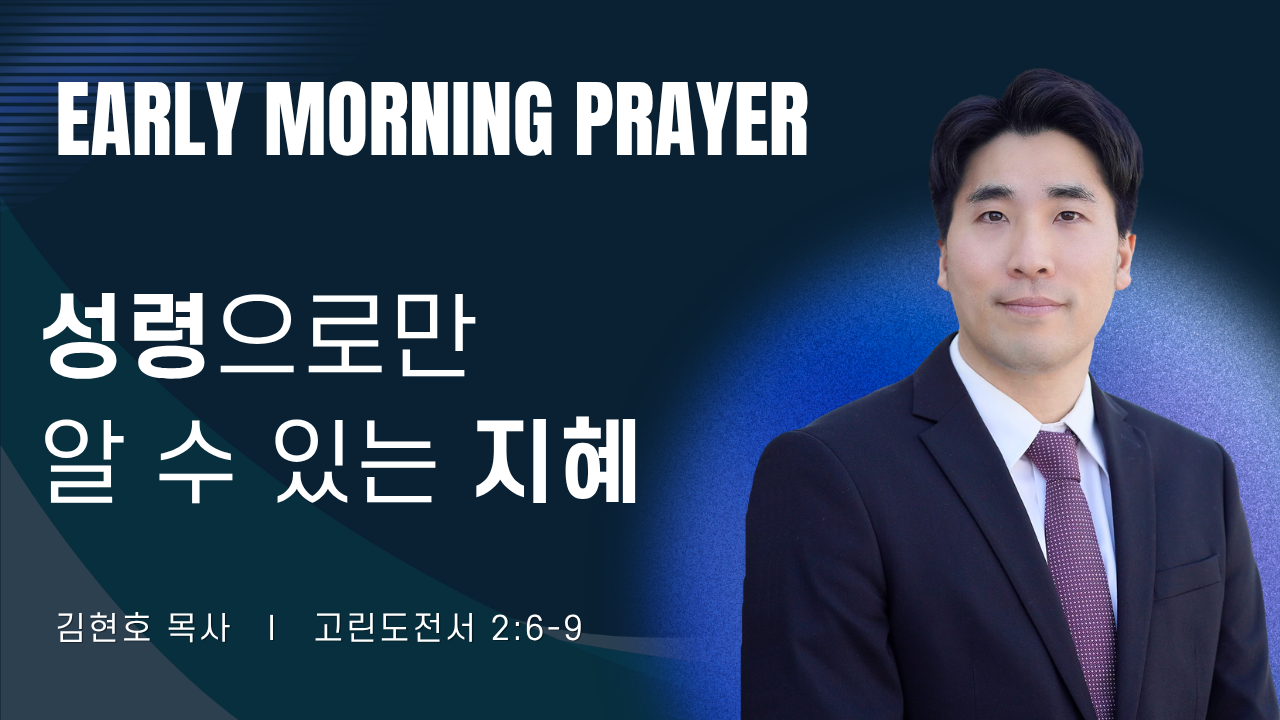 새벽기도_김현호목사_1~2줄 (14).png