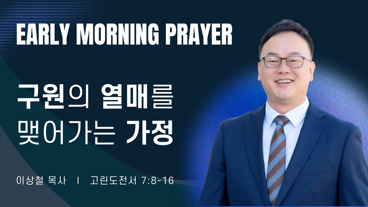 새벽기도_이상철목사_052326.png