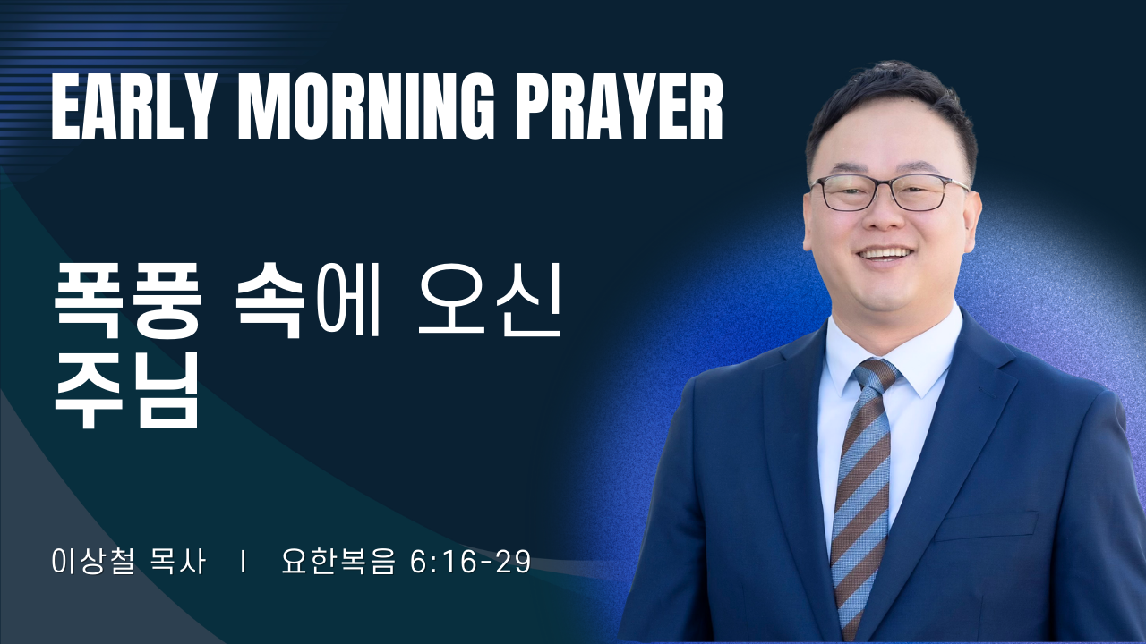 새벽기도_이상철목사_021726.png