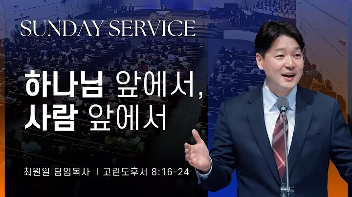 주일설교_최원일목사_101826.avif