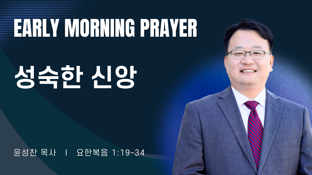 새벽기도_윤성찬목사_020226.png