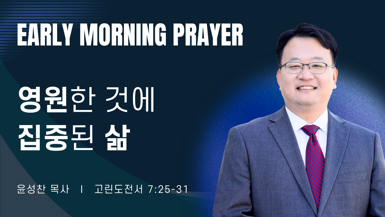 새벽기도_윤성찬목사_052626.png