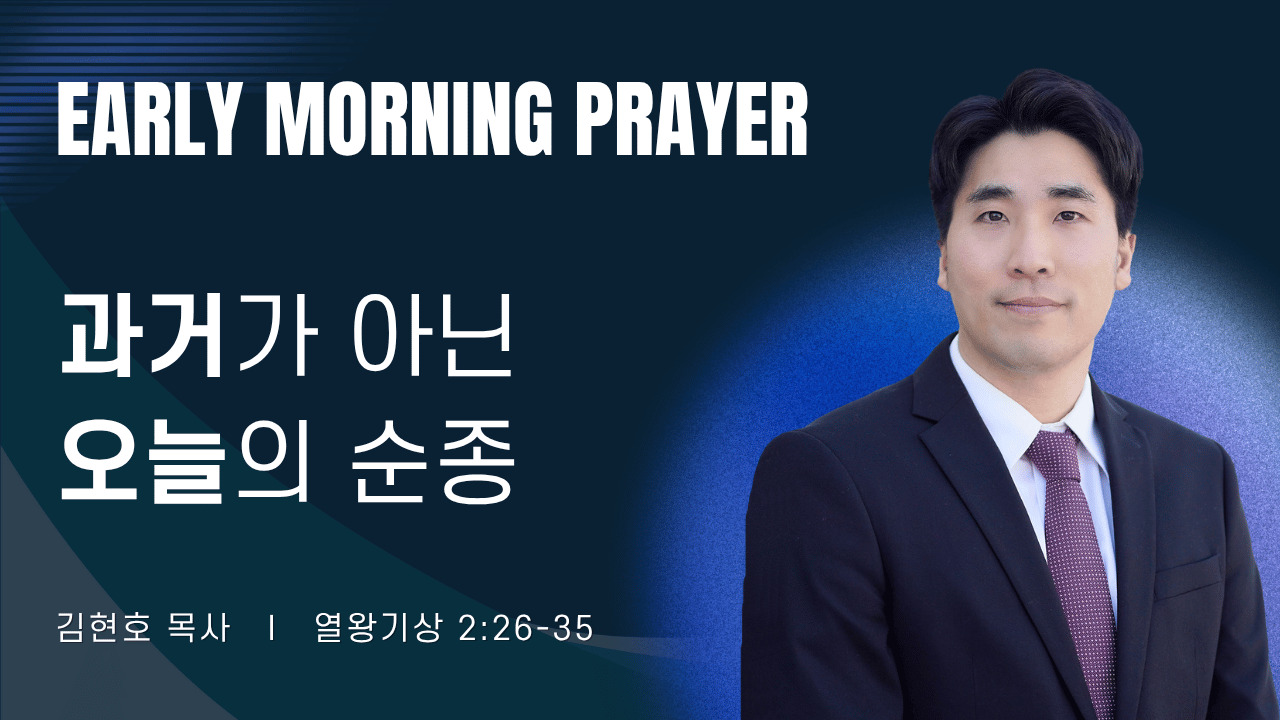 새벽기도_김현호목사_1~2줄 (28).png