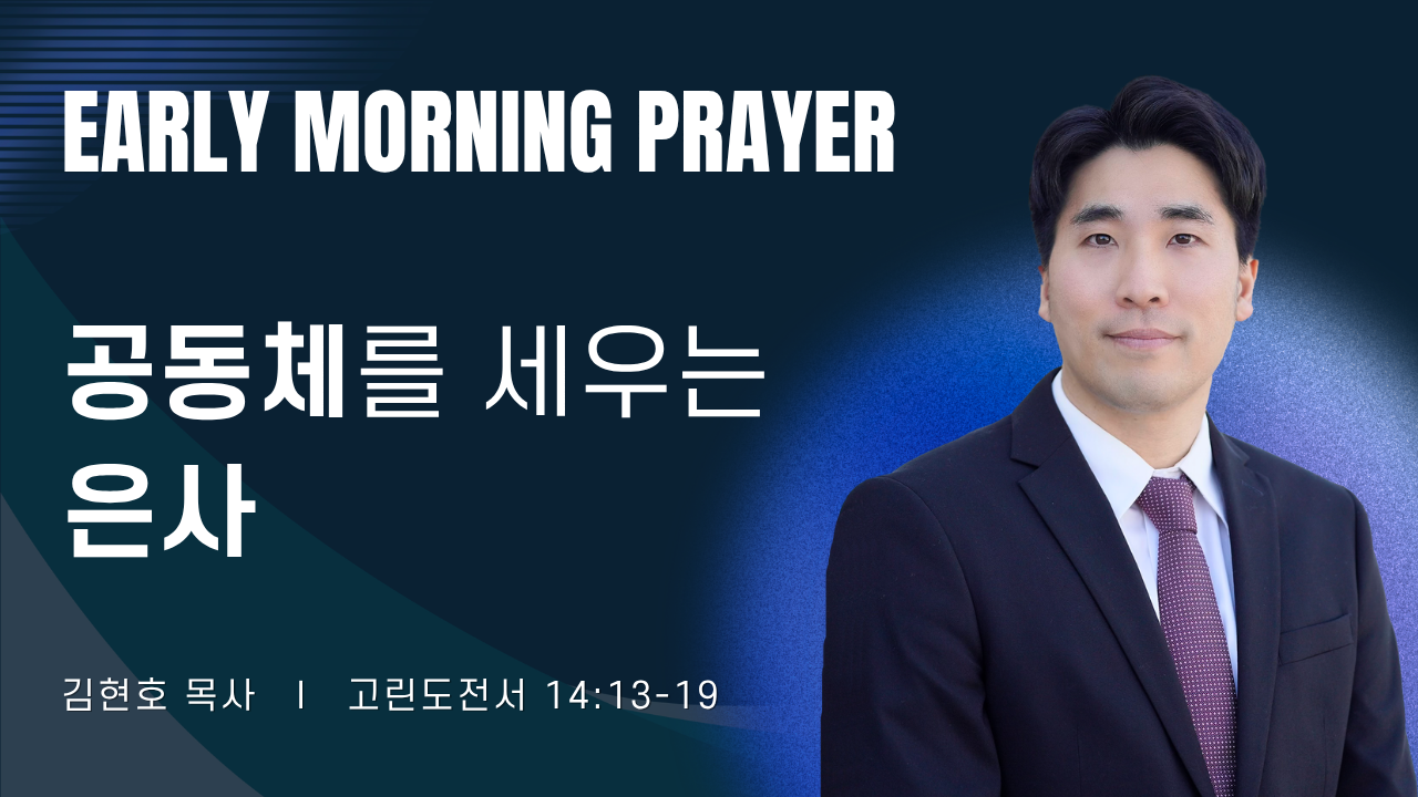 새벽기도_김현호목사_061826.png