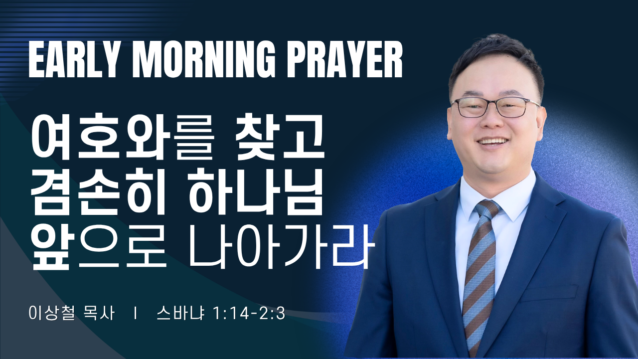 새벽기도_이상철목사_071126.png