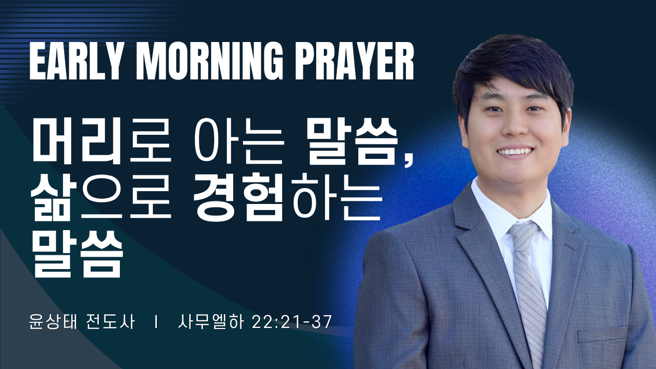 새벽기도_윤상태 전도사_042326.png