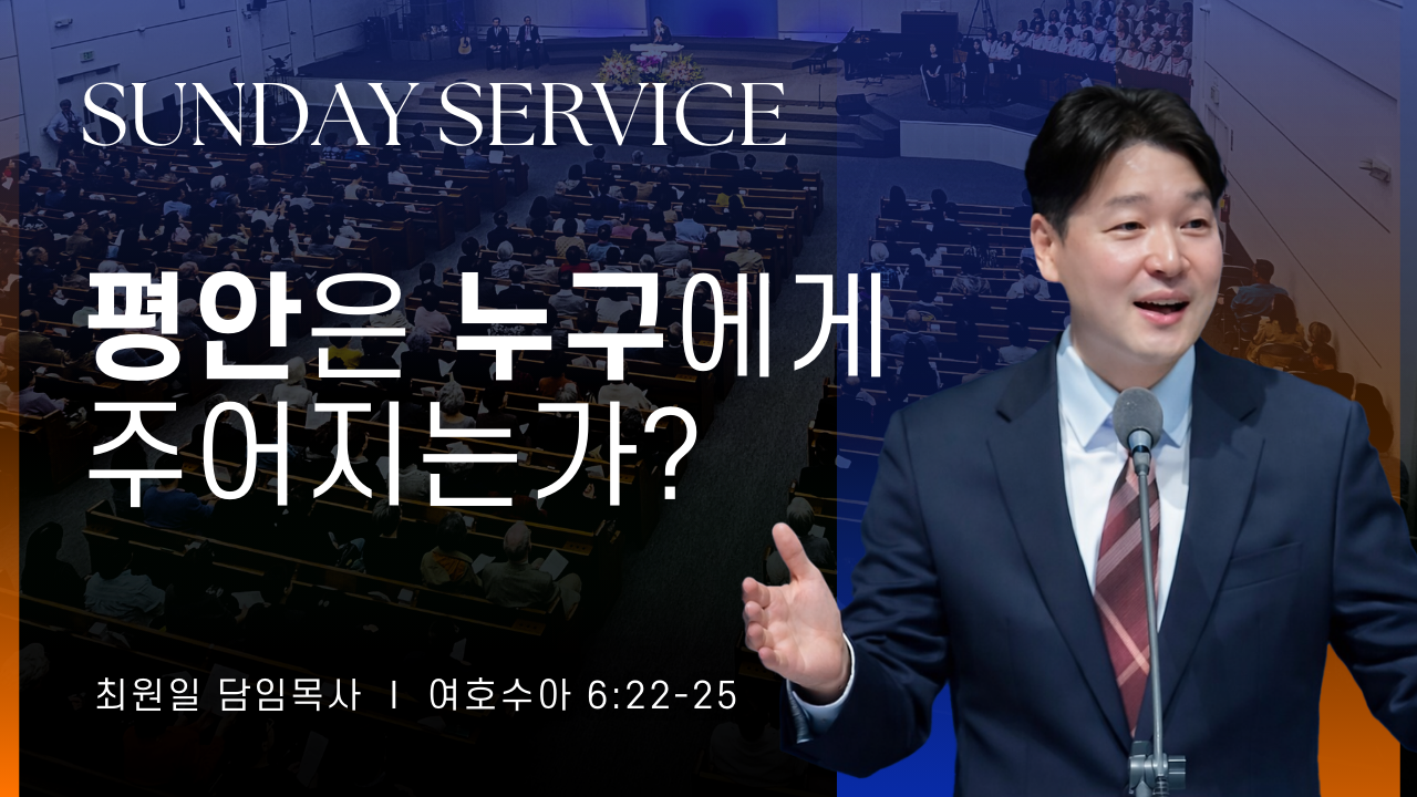 주일예배_030826.png
