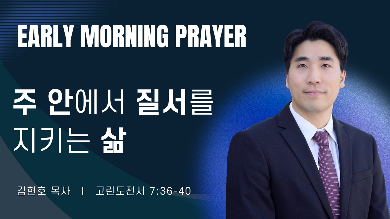 새벽기도_김현호목사_052826.png