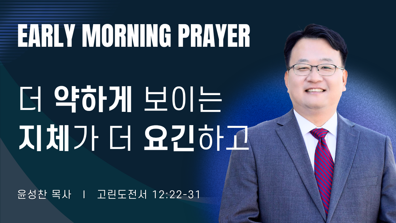 새벽기도_윤성찬목사_061526.png