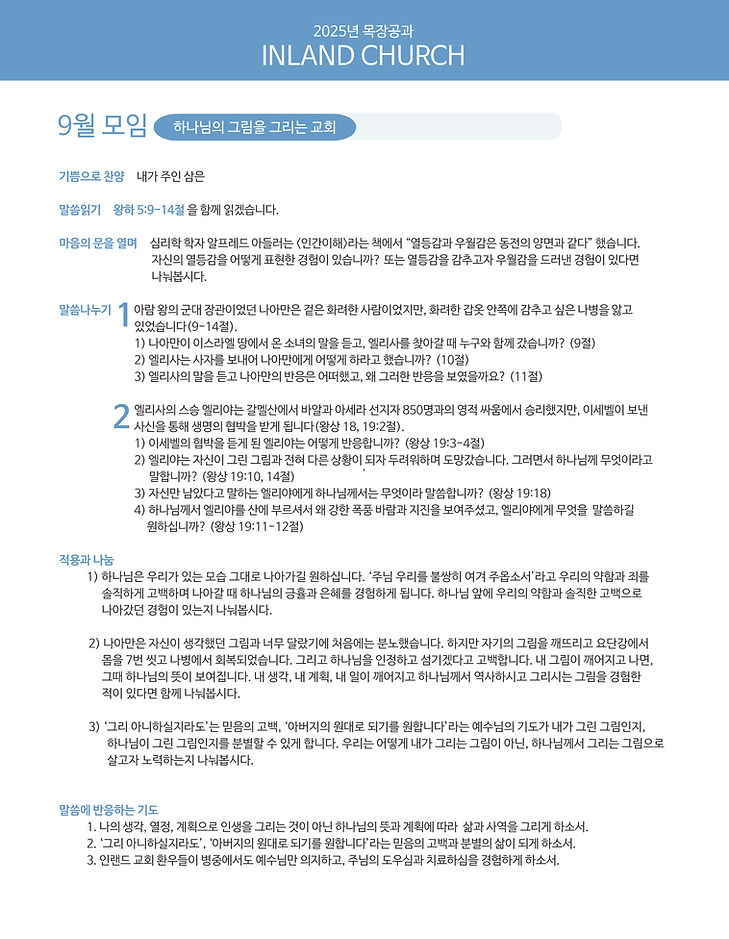 2025년-9월-모임-공과.jpg