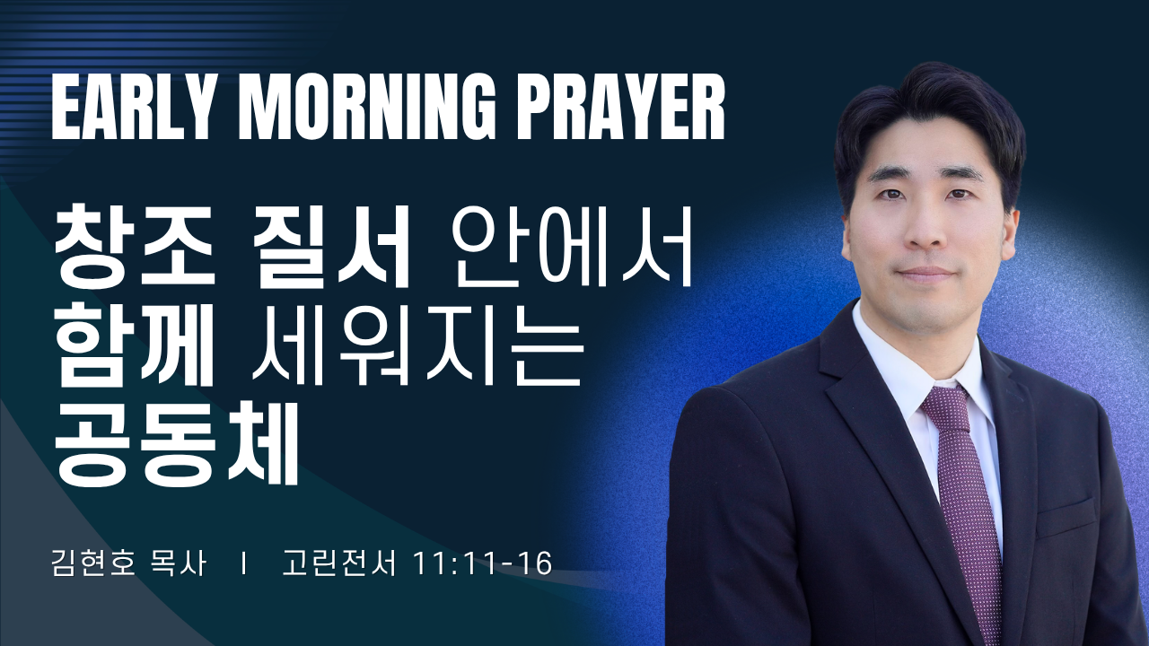새벽기도_김현호목사_060926.png