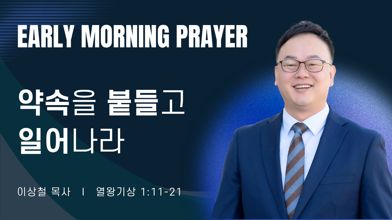 새벽기도_이상철목사_080426.png