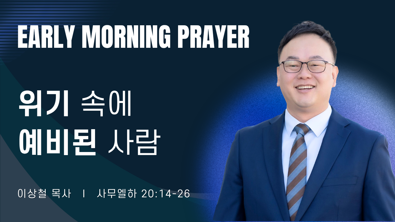 새벽기도_이상철목사_041826.png