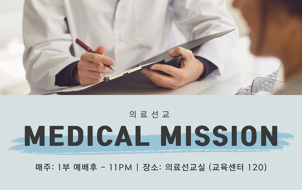 의료선교_web_updated.png