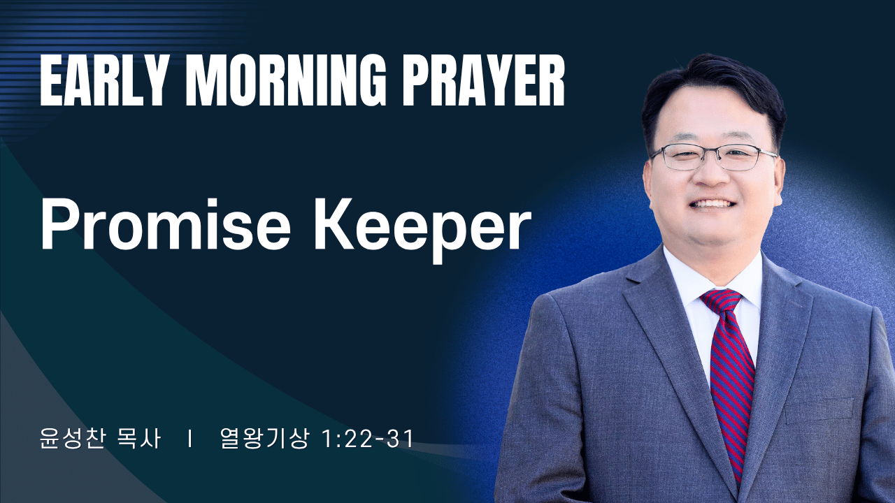 새벽기도_윤성찬목사_080526.png