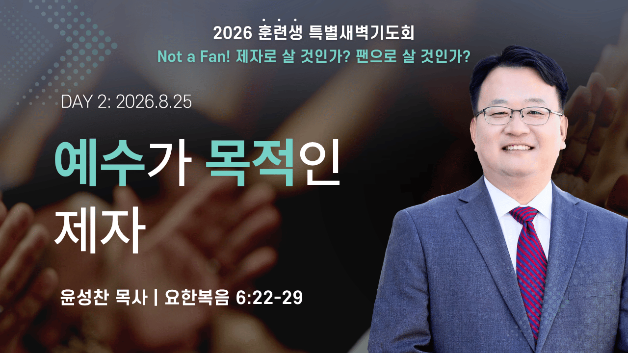 2026_훈련생 특별새벽기도회_day2.png
