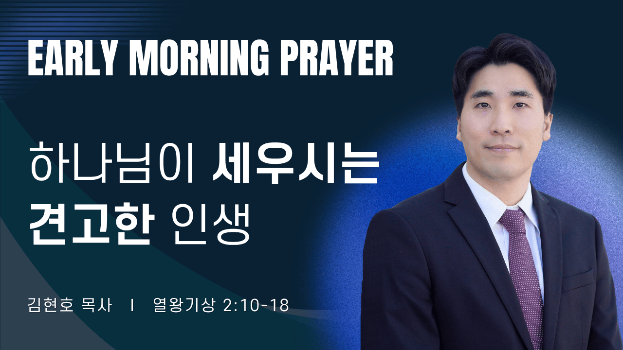 새벽기도_김현호목사_081126.png