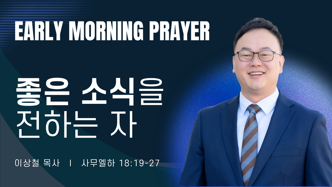 새벽기도_이상철목사_041026.png