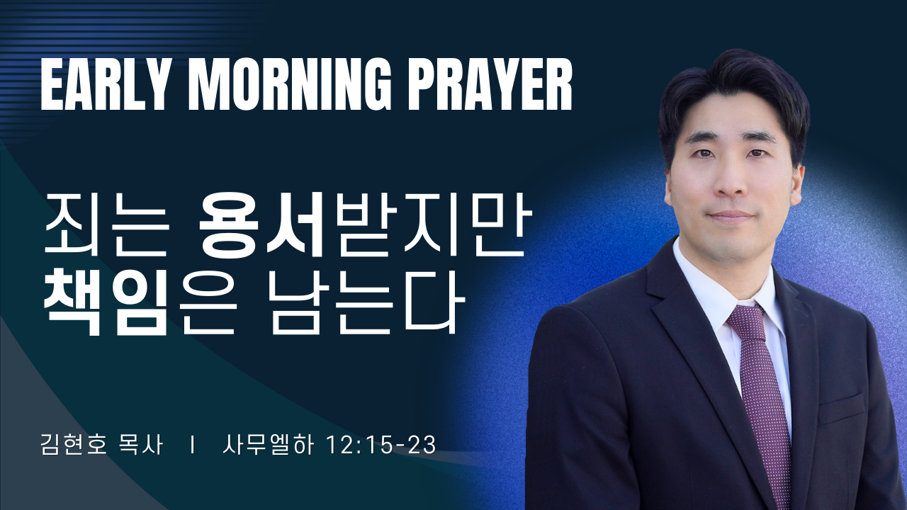 새벽기도_김현호목사_030926.png
