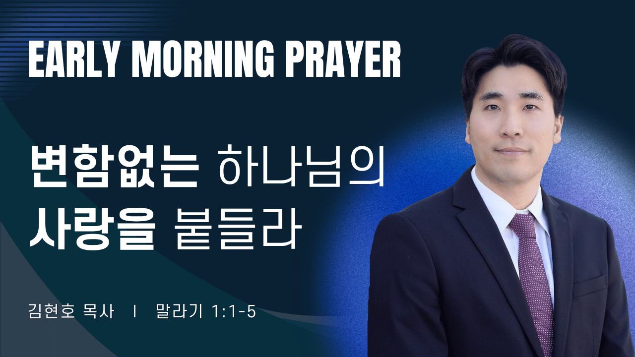 새벽기도_김현호목사_072326.png