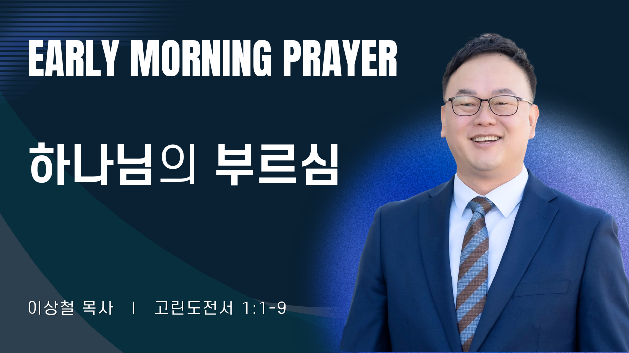 새벽기도_이상철목사_050126.png