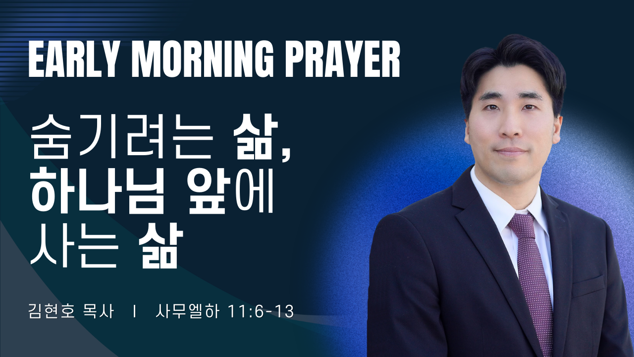 새벽기도_김현호목사_030326.png