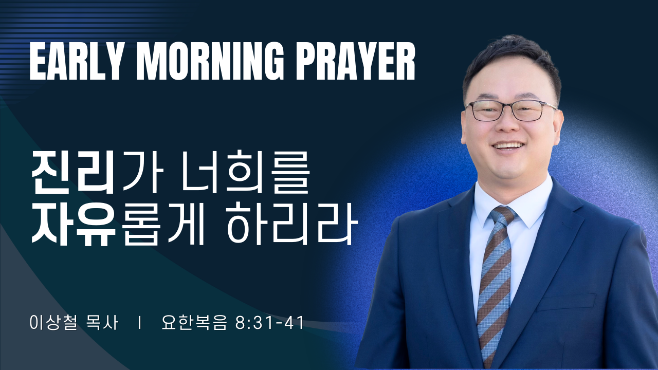 새벽기도_이상철목사_022726.png