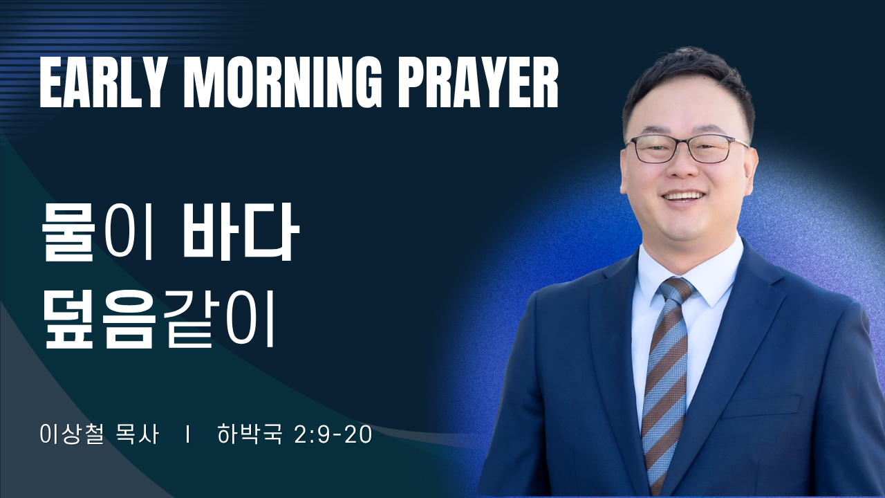 새벽기도_이상철목사_070426.png