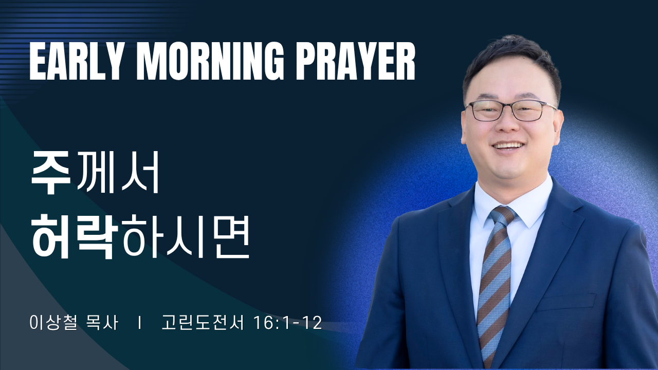 새벽기도_이상철목사_062926.png
