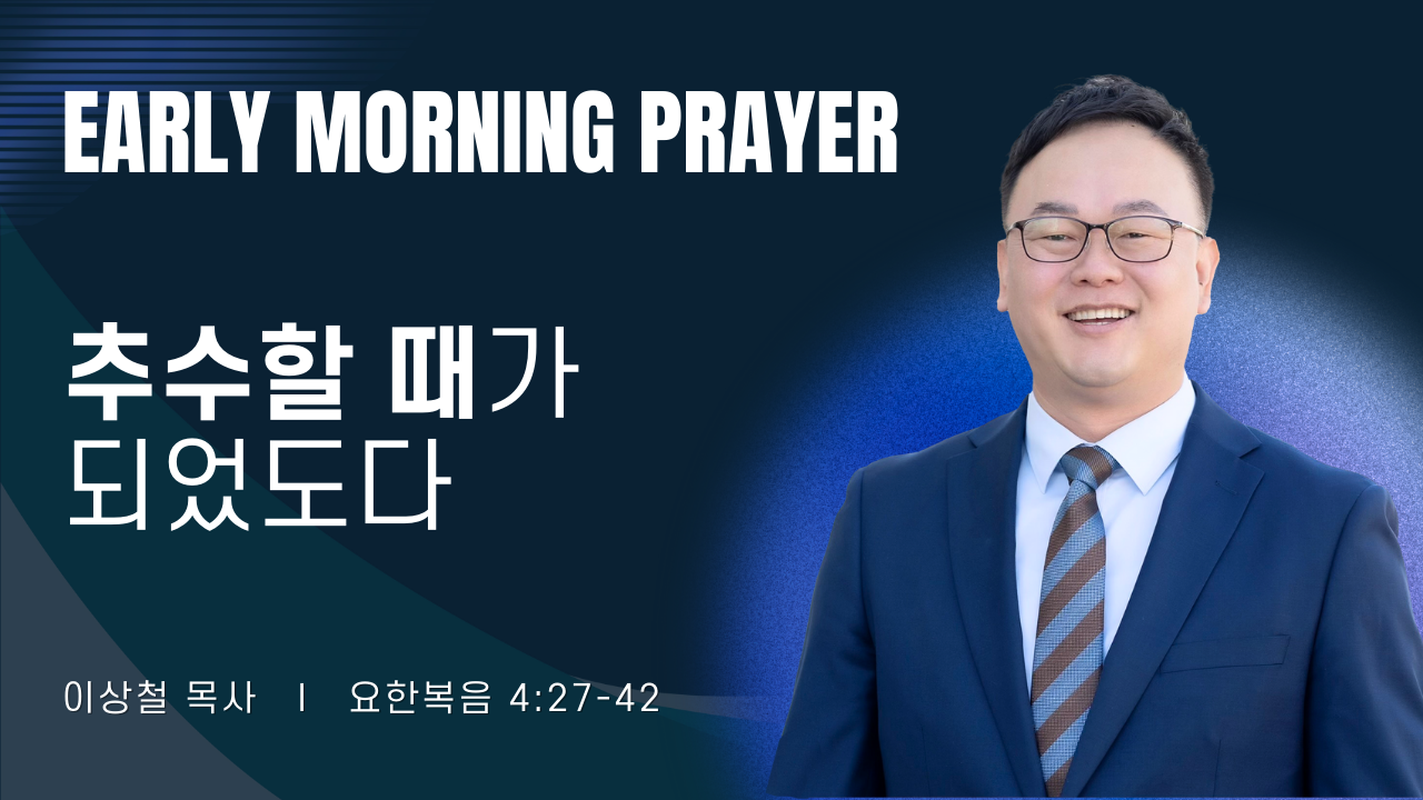 새벽기도_이상철목사_021126.png