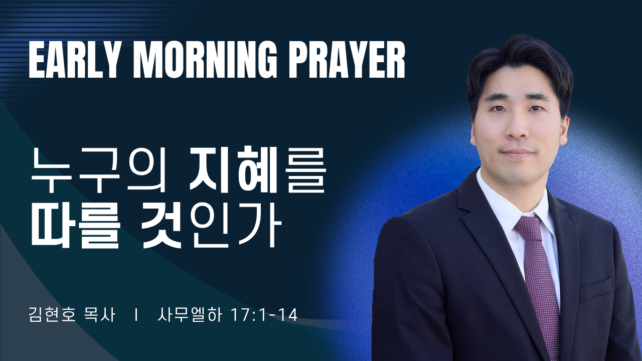 새벽기도_김현호목사_040626.png