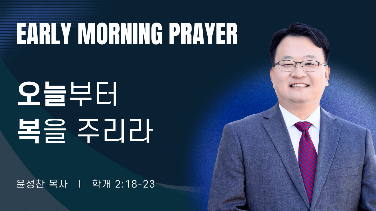 새벽기도_윤성찬목사_072226.png