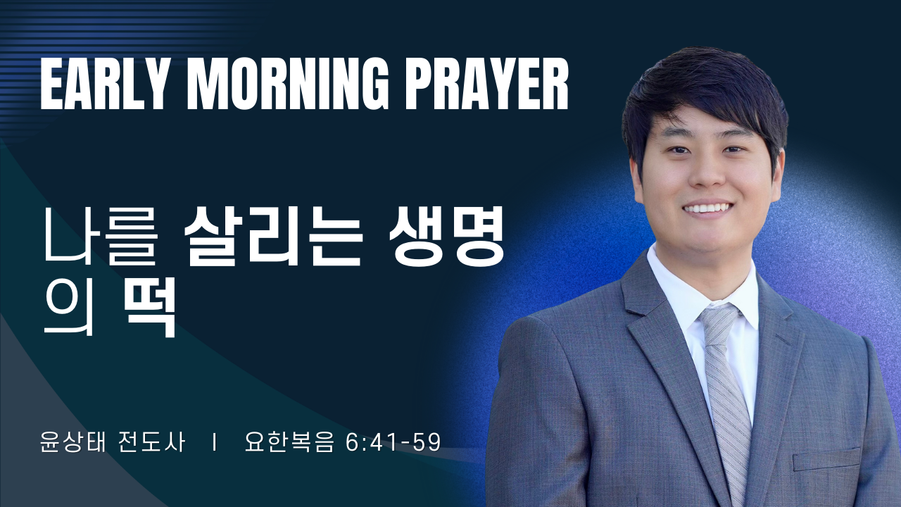 새벽기도_윤상태 전도사_021926.png