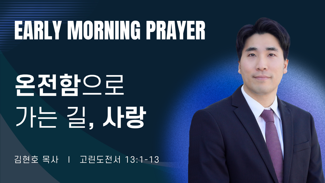 새벽기도_김현호목사_061626.png