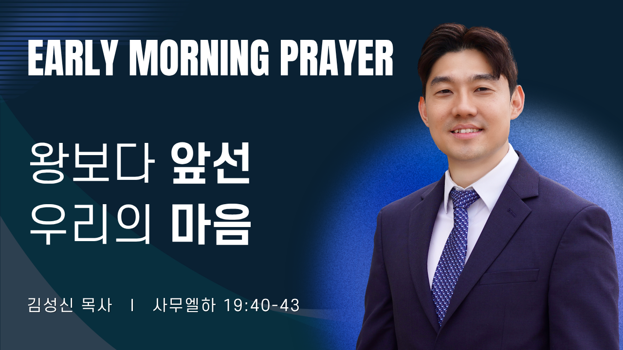 새벽기도_김성신목사_1~2줄 (3).png