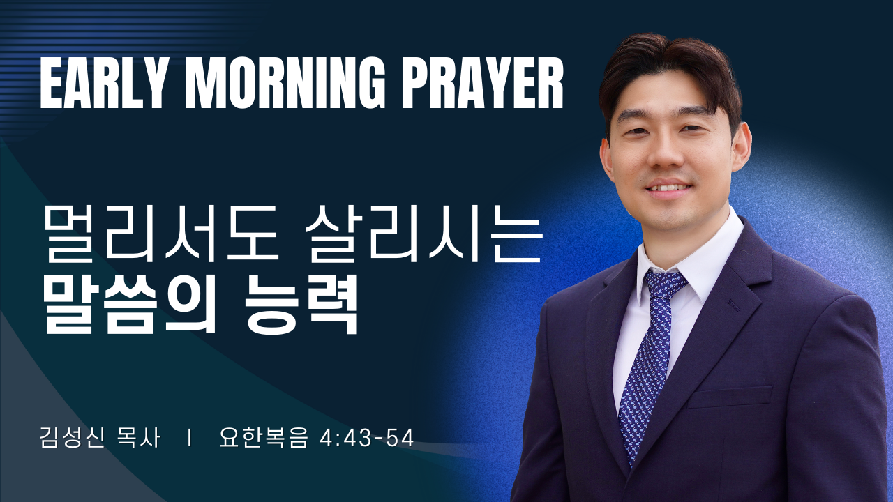 새벽기도_김성신목사_021226.png