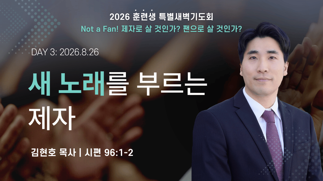 2026_훈련생 특별새벽기도회_Day3.png