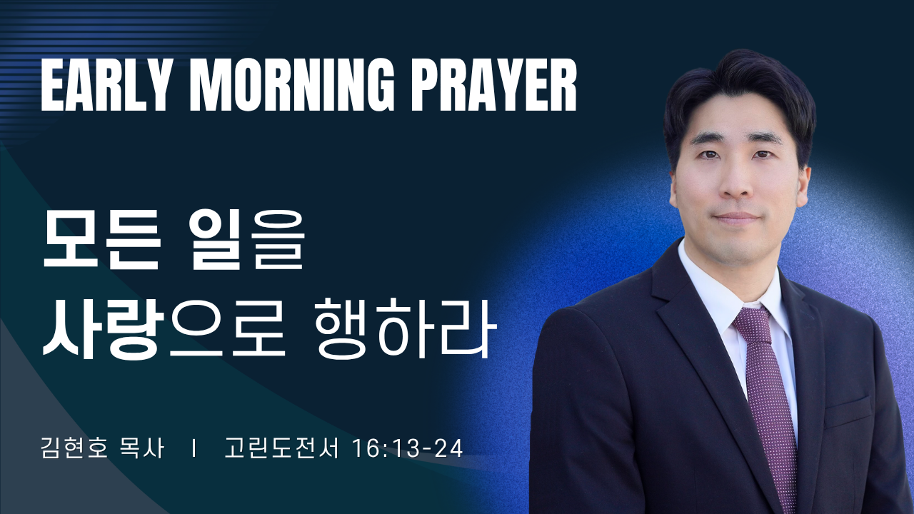 새벽기도_김현호목사_063026.png