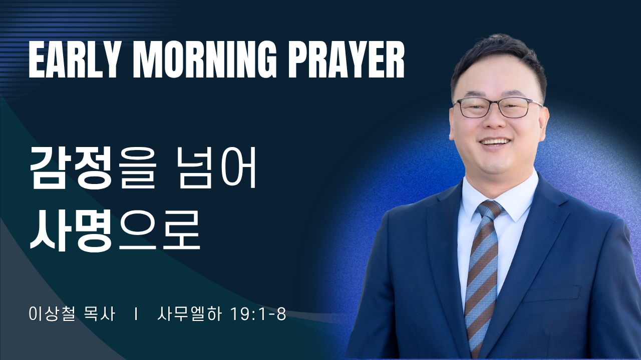 새벽기도_이상철목사_041326.png