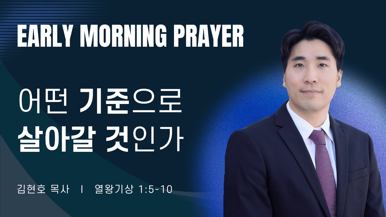 새벽기도_김현호목사_070326.png